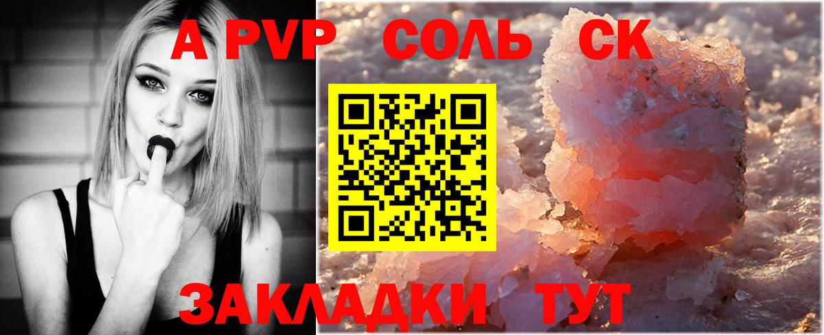 A-PVP СК  A-PVP Crystall  Alfa_PVP СК  Альфа ПВП  Керчь  Вход с VPN 