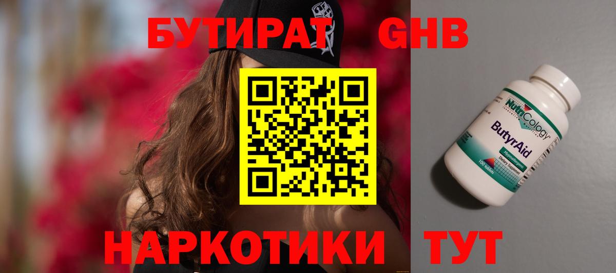 Керчь  БУТИРАТ BDO  Вход с VPN 