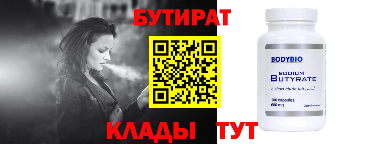 БУТИРАТ вода Керчь