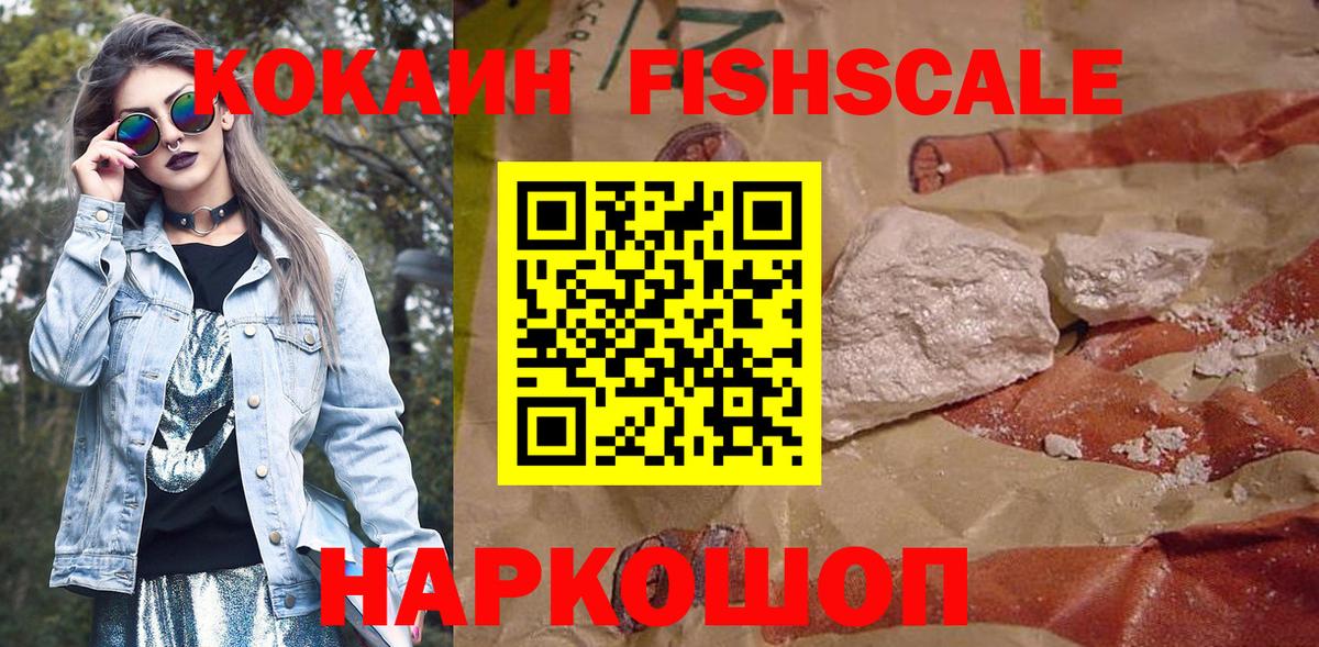 Cocaine 97%  Вход с VPN  Кокаин FishScale  Кокаин  Керчь 