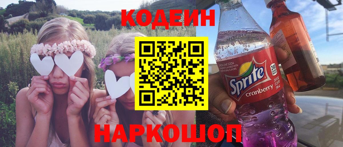Кодеиновый сироп Lean напиток Lean (лин) Керчь